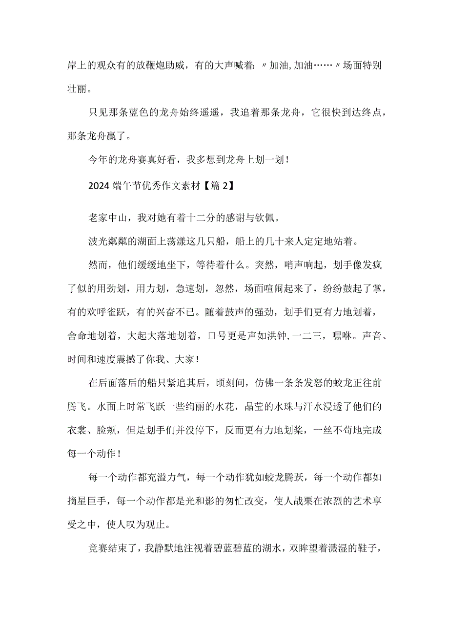 2024端午节优秀作文素材最新.docx_第2页