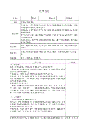 2-3按需选用数字设备（教案）三年级上册信息技术苏科版.docx