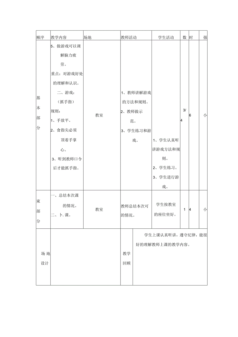 最新2019年小学五年级体育下册教案全册-教学设计.docx_第2页