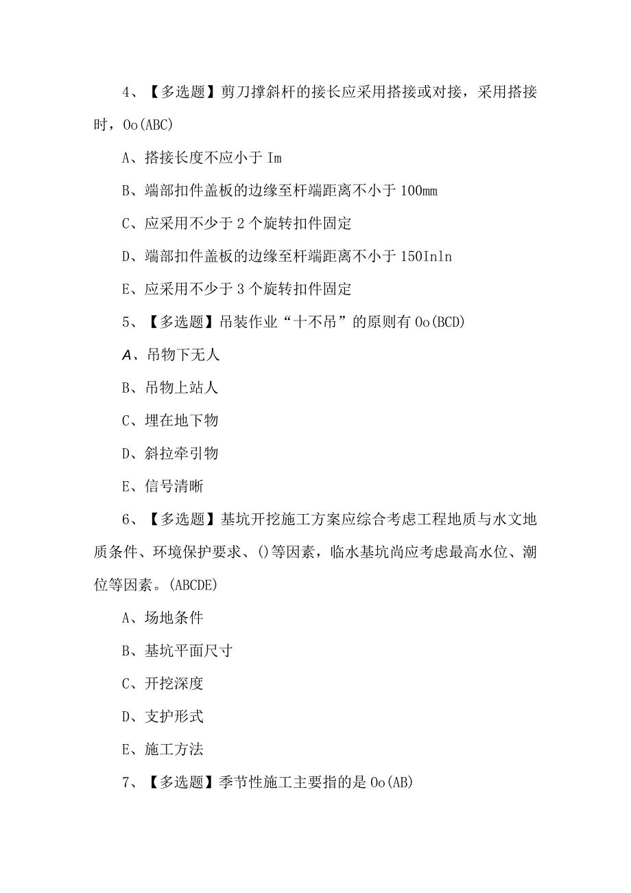 2024年安全员-C证理论考试题及答案.docx_第2页