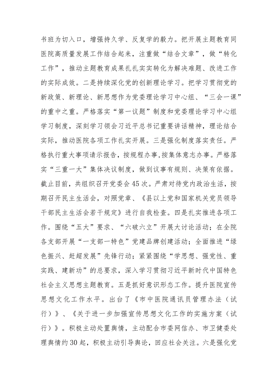 2023年工作总结及2024年工作计划（中医院）.docx_第2页