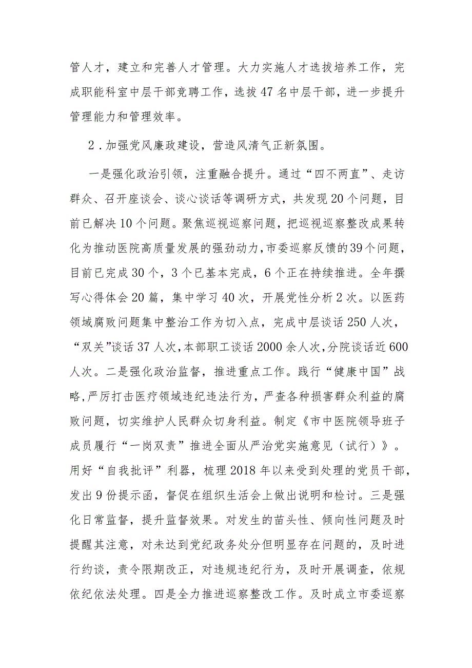 2023年工作总结及2024年工作计划（中医院）.docx_第3页