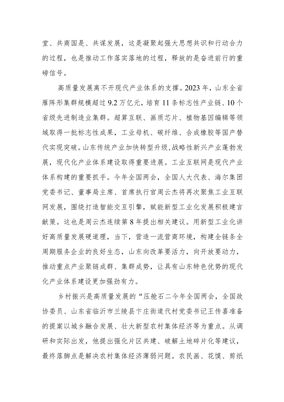 2024全国两会系列评论“向未来”③从春天出发向新征程奋进.docx_第2页