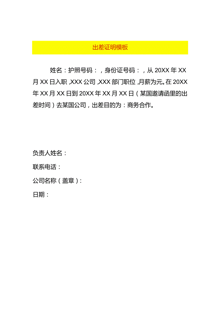 出差证明模板.docx_第1页