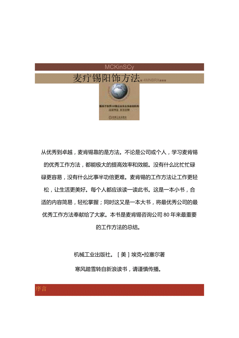 XX卓越工作方法.docx_第1页