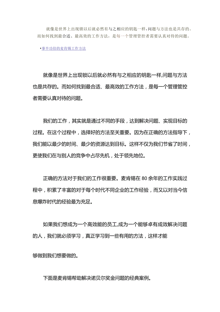 XX卓越工作方法.docx_第2页