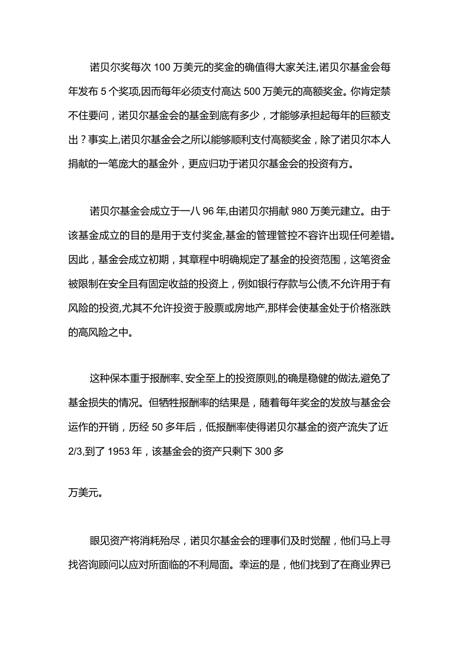 XX卓越工作方法.docx_第3页