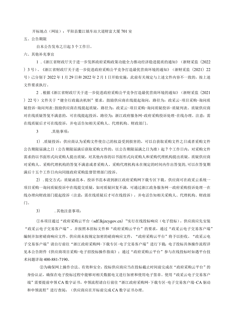 人民医院中央空调末端及净化空调系统维护保养招标文件.docx_第3页