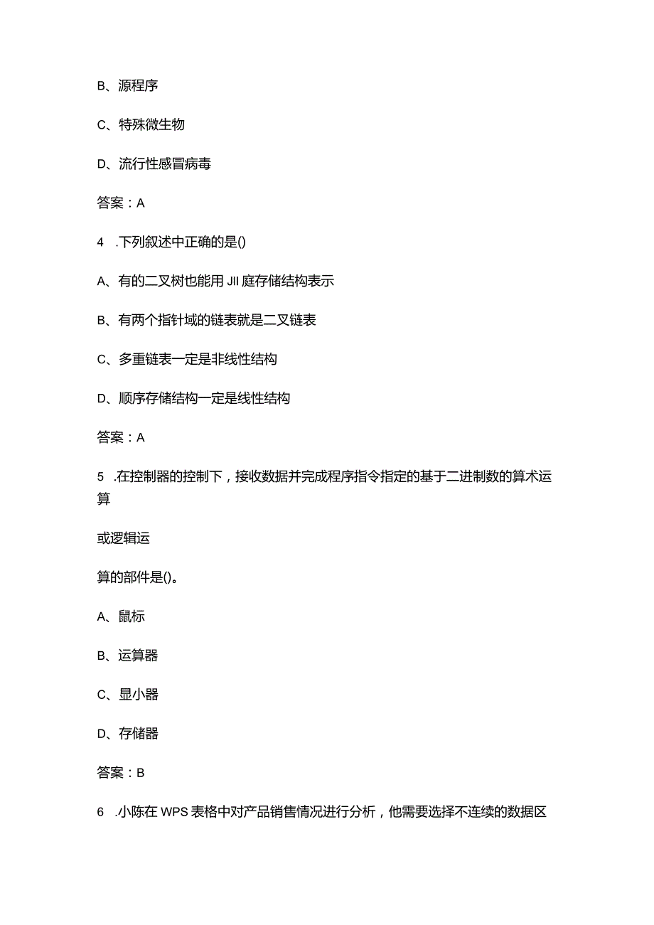 2024年WPS计算机二级考试题库350题（含答案）.docx_第2页