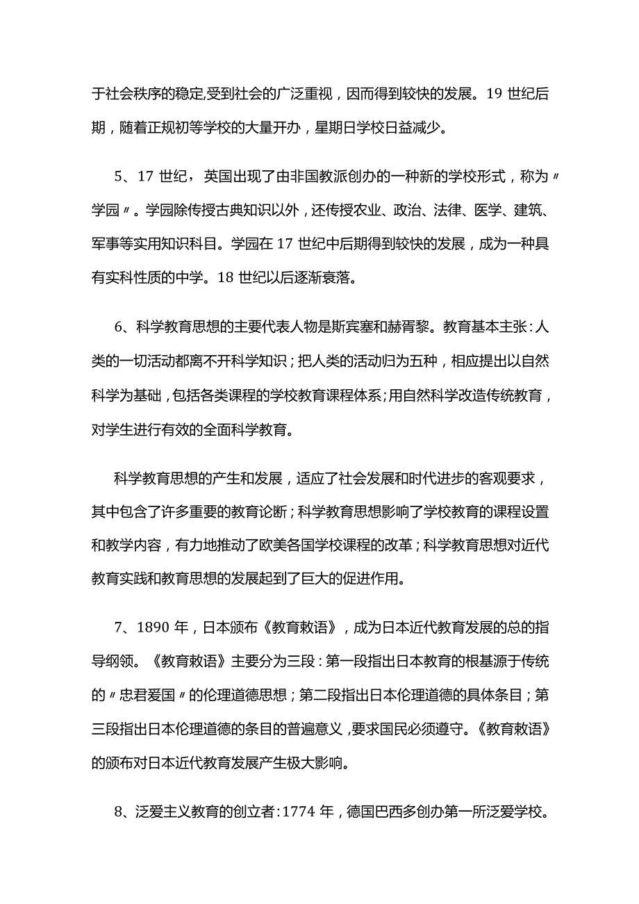 《外国教育史》知识点汇总(名词解释、简答、论述)全套.docx_第2页