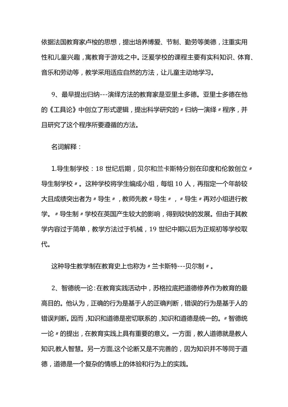 《外国教育史》知识点汇总(名词解释、简答、论述)全套.docx_第3页