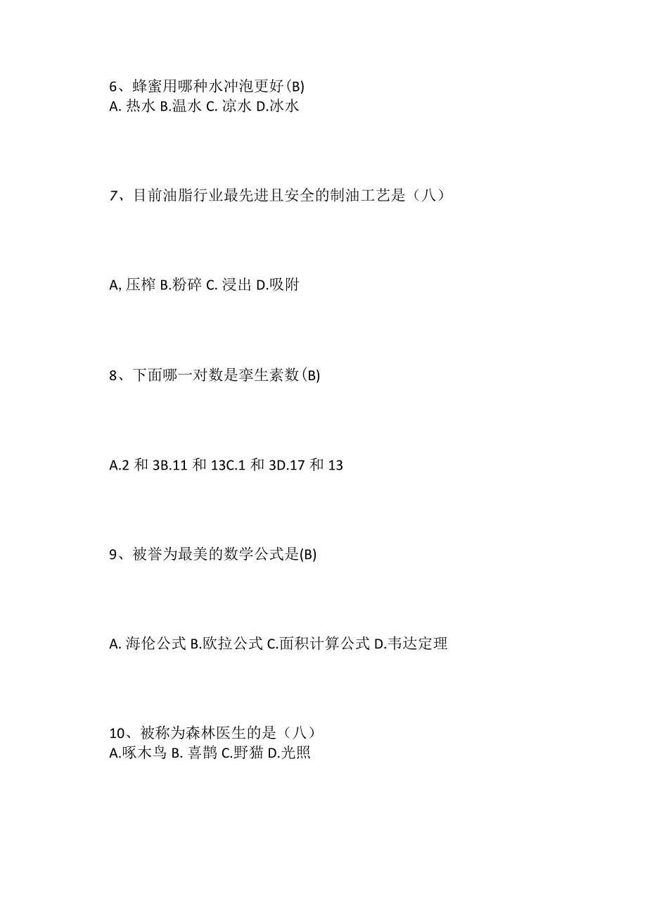 2024年全国科普日科普知识竞赛试题库及答案（共45题）.docx_第3页