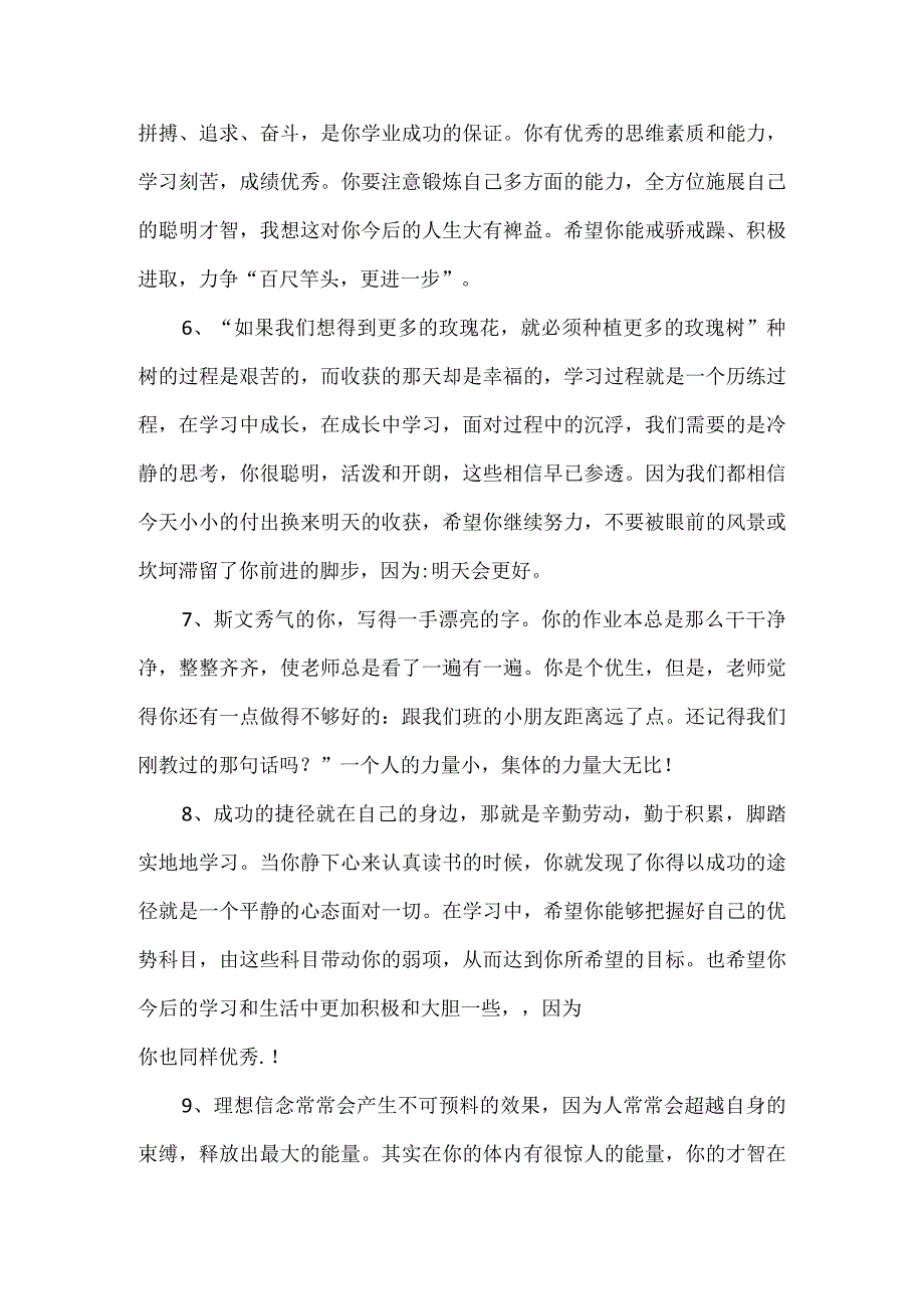 学生评语精选总结.docx_第2页