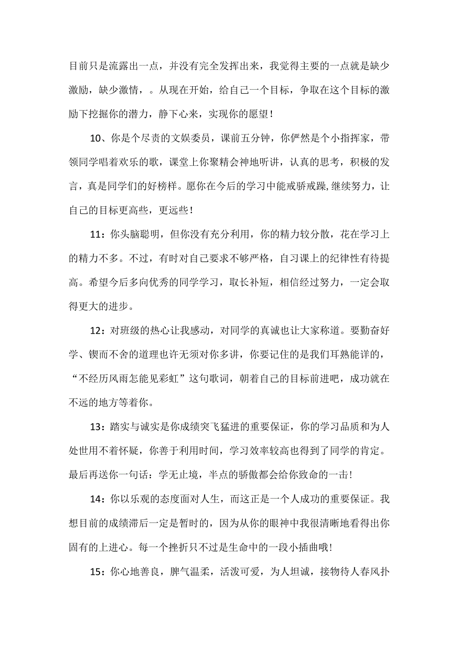 学生评语精选总结.docx_第3页