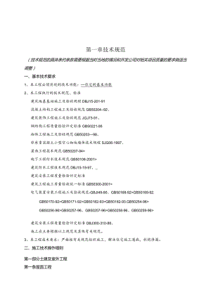 XX地产施工招标合同示范.docx