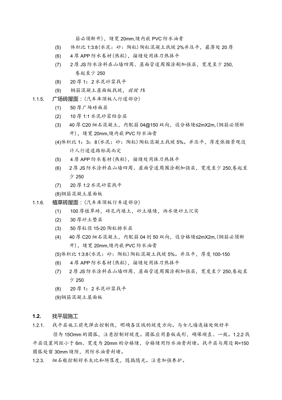 XX地产施工招标合同示范.docx_第3页