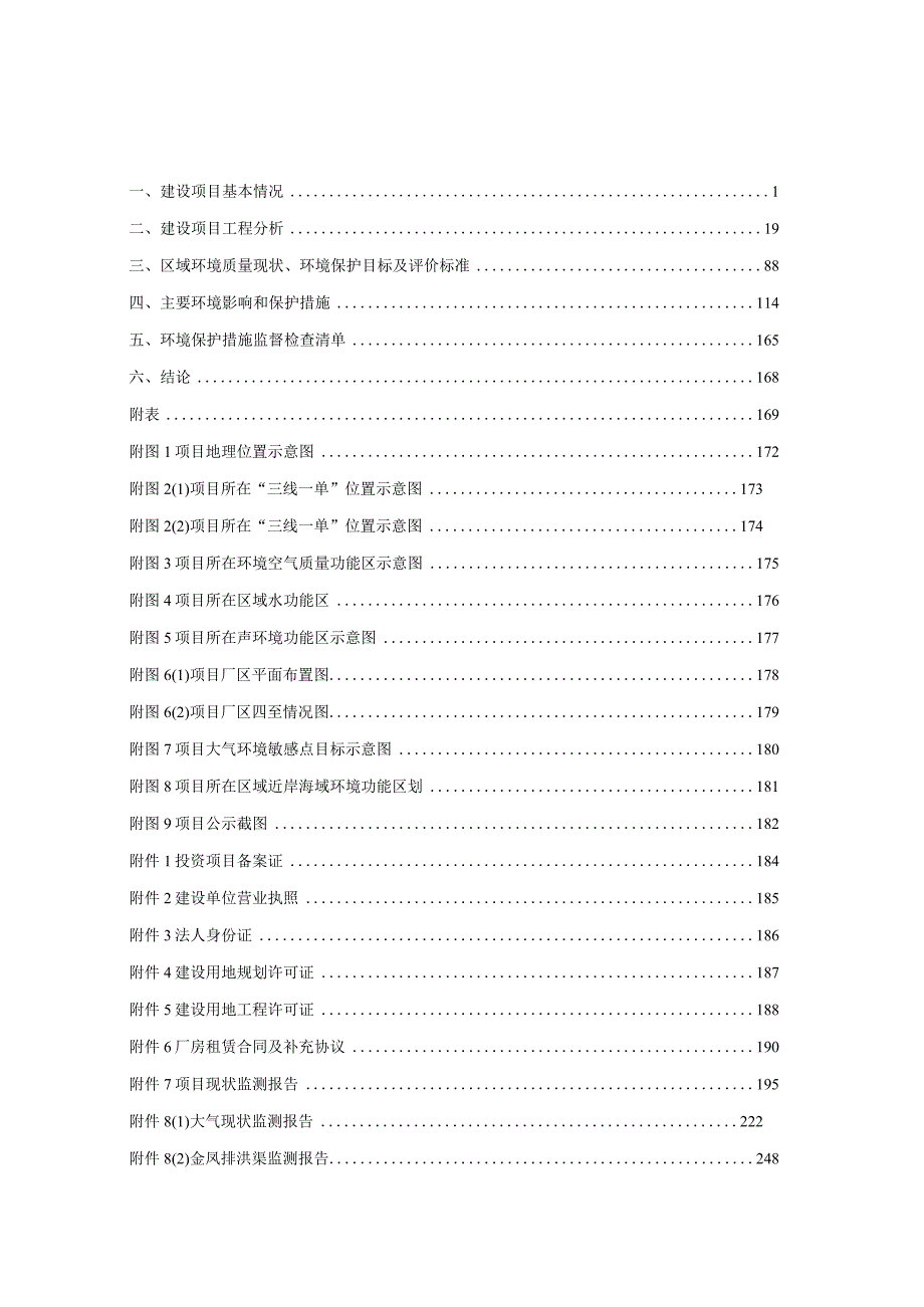 珠海天成先进半导体科技有限公司一期工艺设备购置实施产业化项目环境影响报告表.docx_第3页