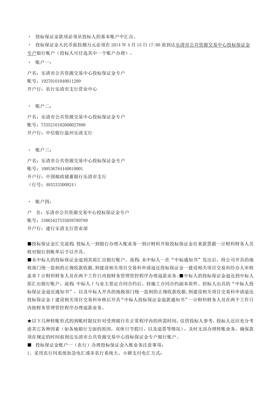 XX医院迁扩建工程弱电工程施工招标公告.docx_第2页