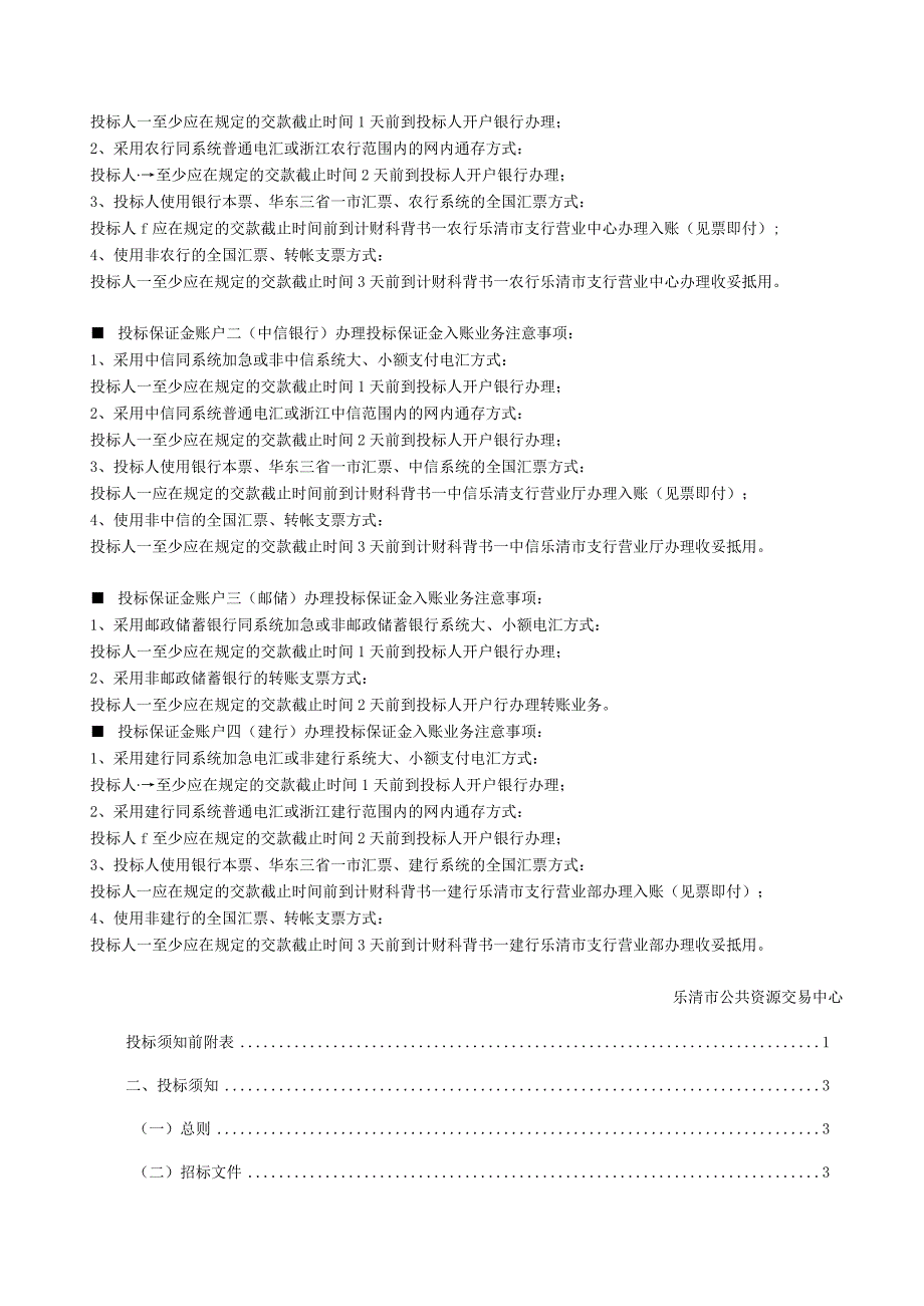 XX医院迁扩建工程弱电工程施工招标公告.docx_第3页