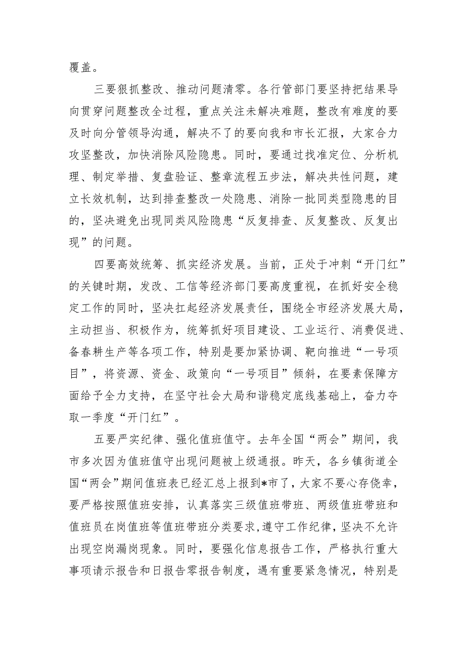 重要活动期间安全稳定工作强调要求.docx_第2页