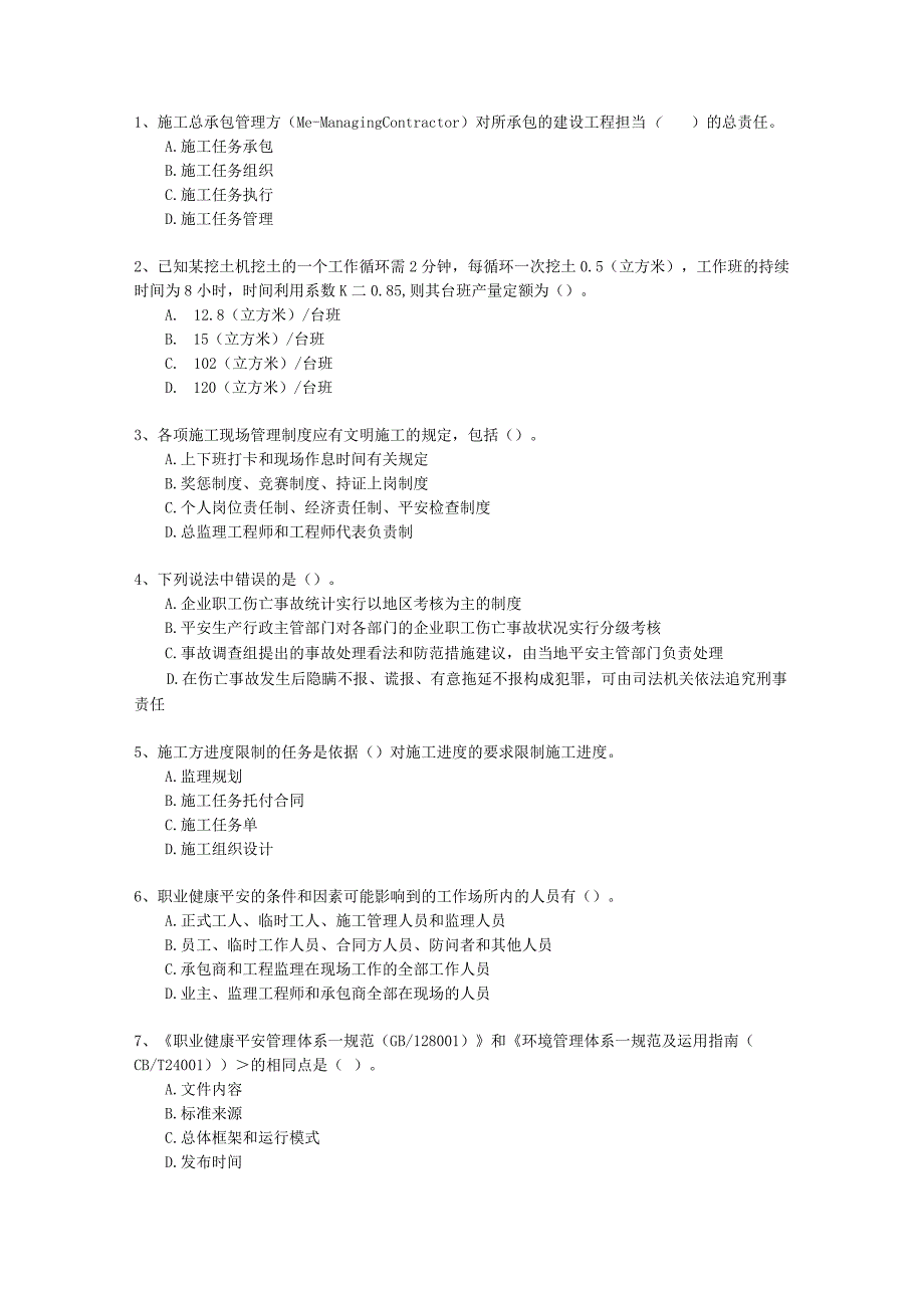 2024二级吉林省建造师继续教育必过技巧.docx_第1页