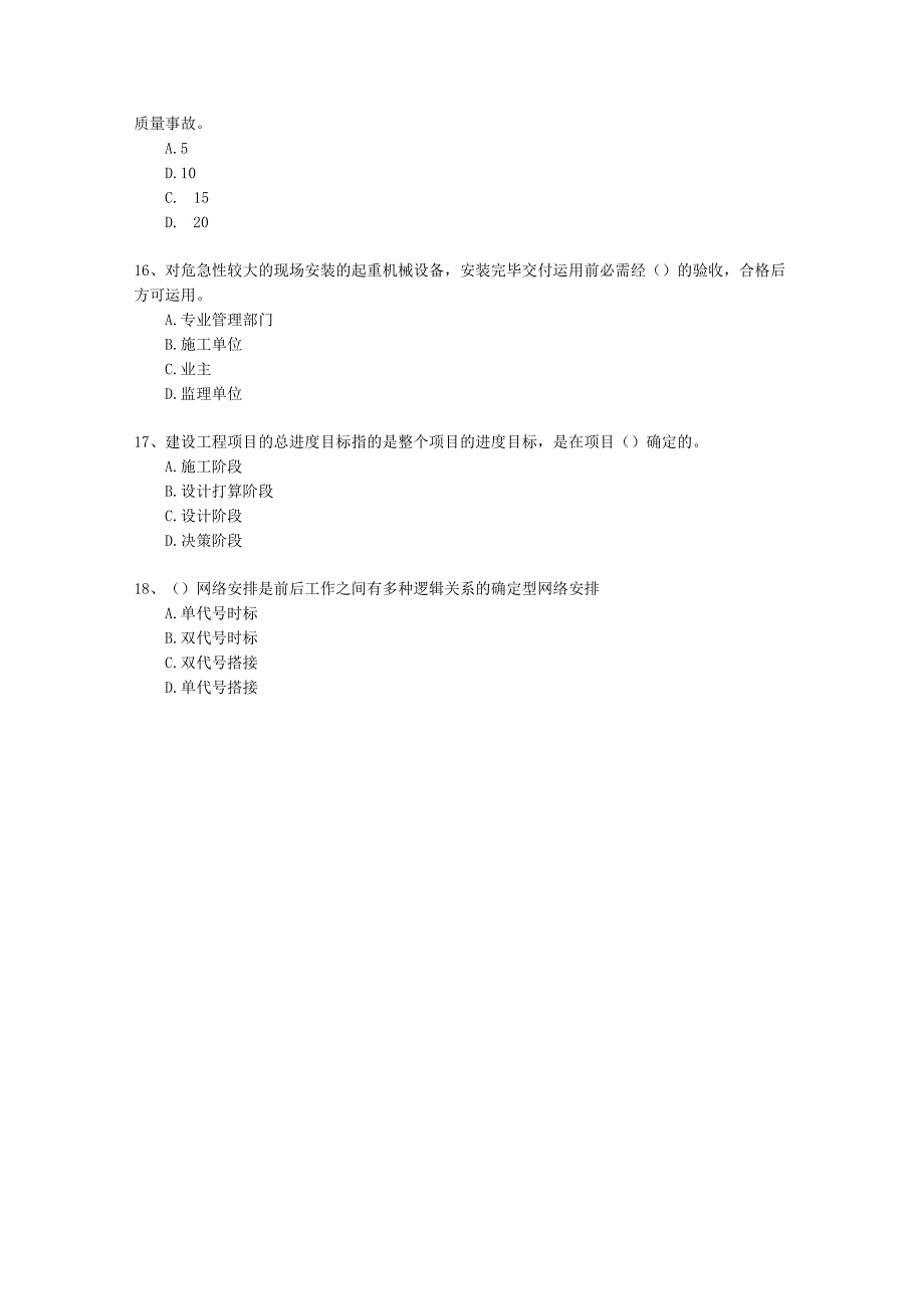 2024二级吉林省建造师继续教育必过技巧.docx_第3页