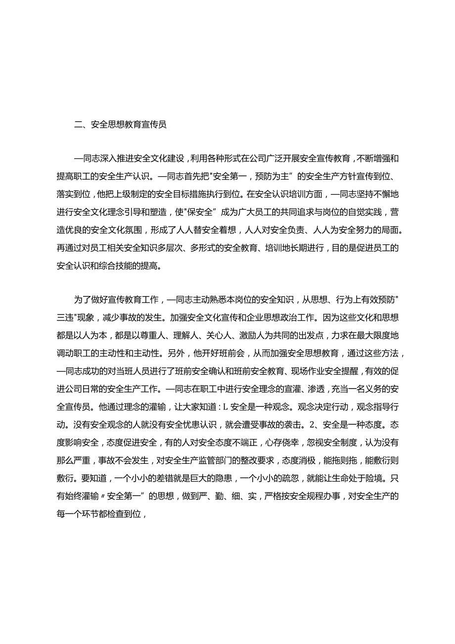 消防管理人员先进事迹.docx_第2页