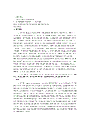 科学探秘社团教案14课时35页.docx