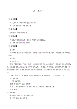 26诗词五首雁门太守行（教案）.docx