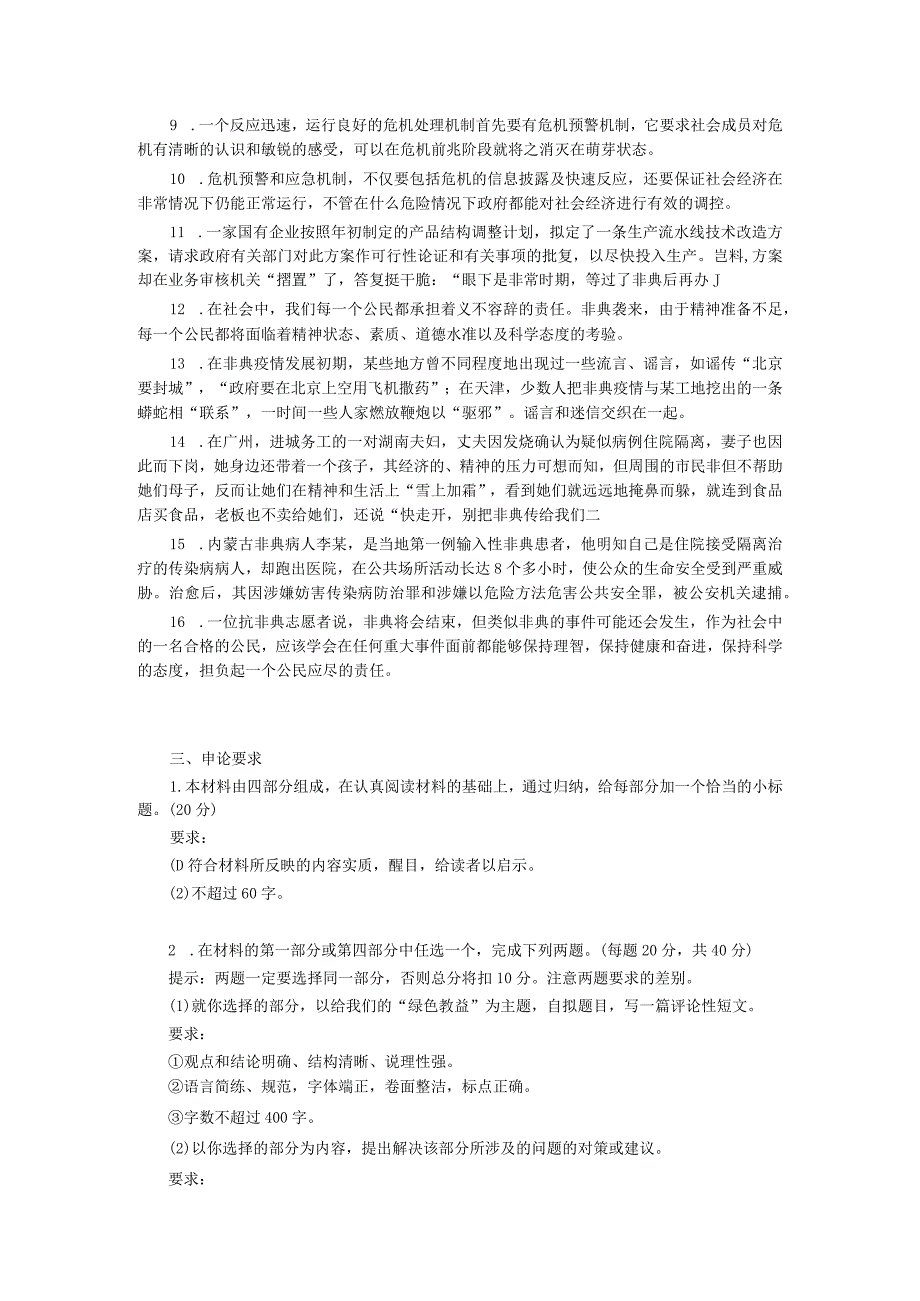 2003年山东省公务员考试《申论》真题及答案.docx_第2页