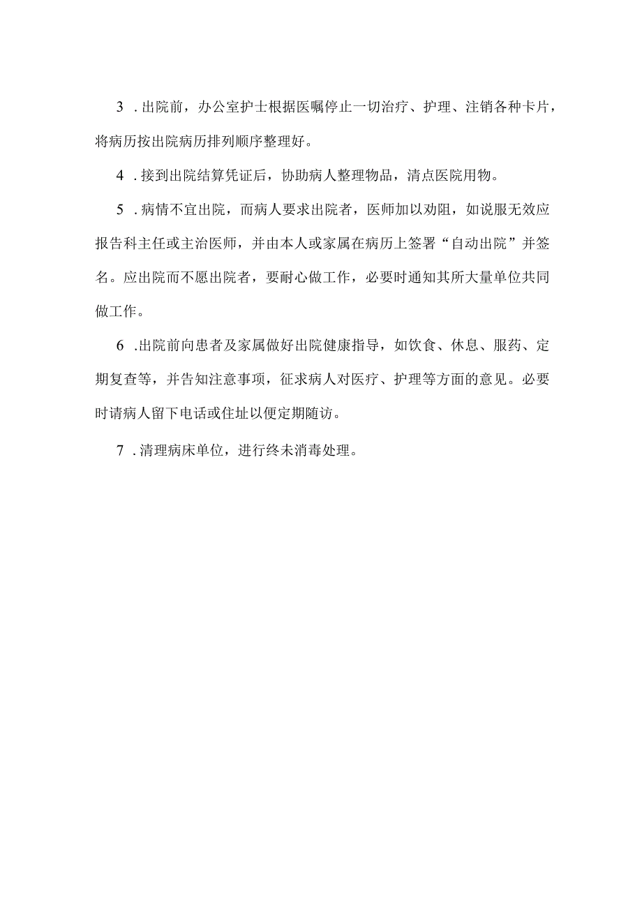 ____医院病人入出院管理制度模板.docx_第2页