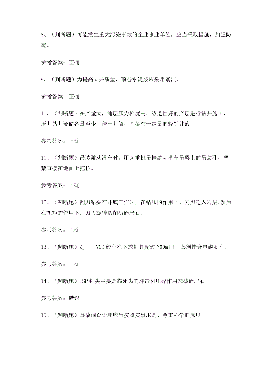 2024年司钻钻井作业技能知识练习题有答案.docx_第2页