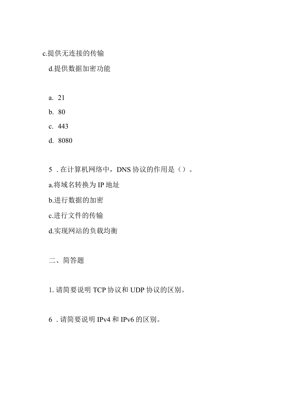 国开期末考试《计算机网络》机考满分试题(第2套).docx_第2页