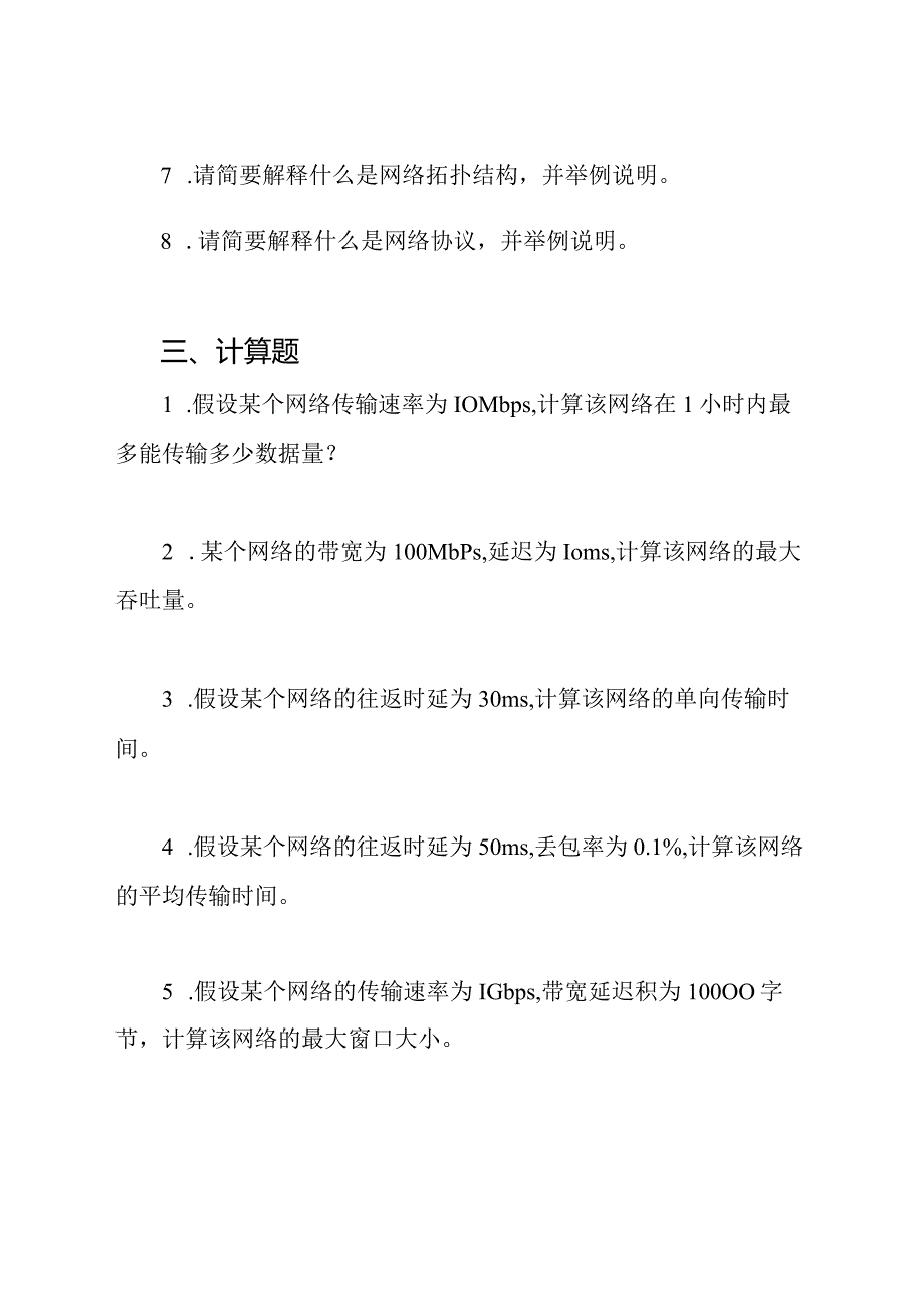 国开期末考试《计算机网络》机考满分试题(第2套).docx_第3页