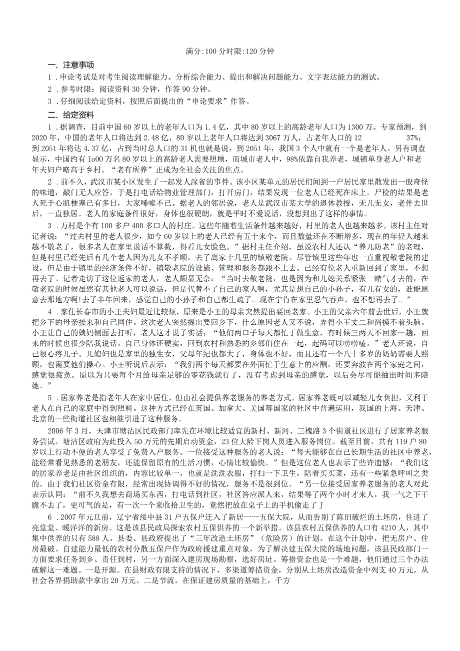 2008年吉林省公务员考试《申论》试卷参考答案（乙级）.docx_第1页