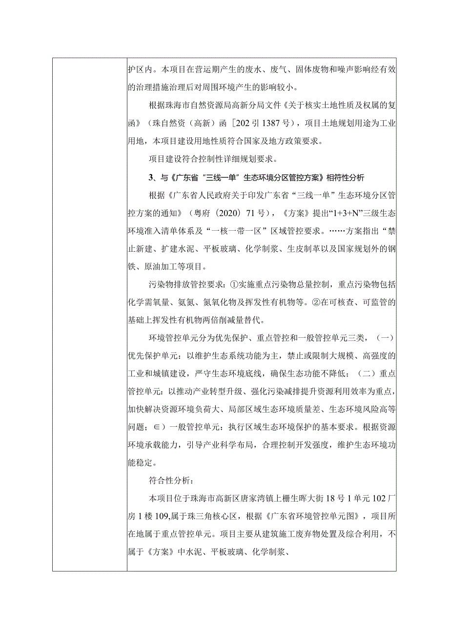 珠海利珠环保科技有限公司新建项目环境影响报告表.docx_第3页