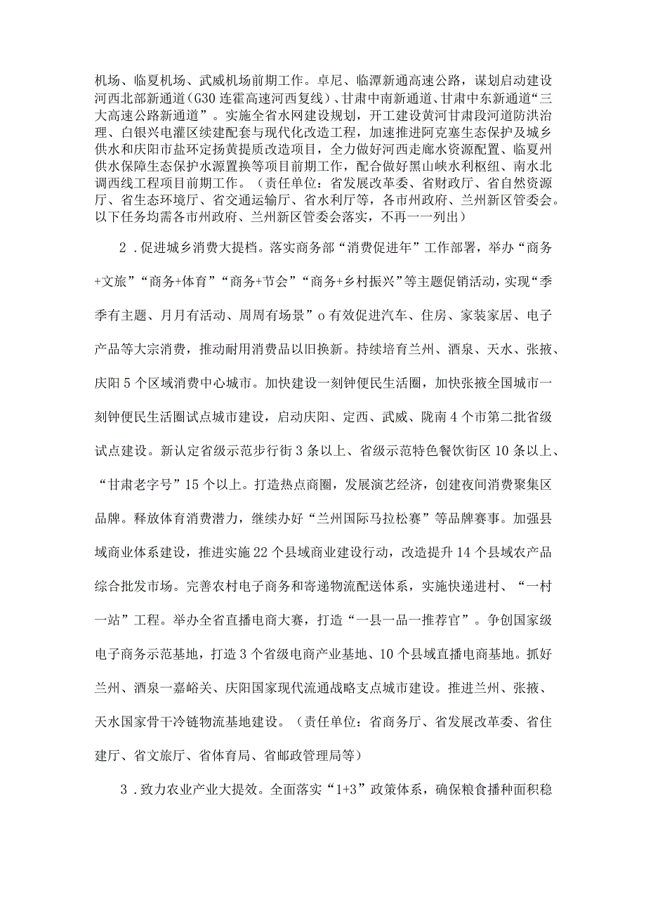 甘肃关于全面贯彻落实省委经济工作会议和省两会精神聚焦聚力打好高质量发展“六场战役”的行动方案.docx_第2页