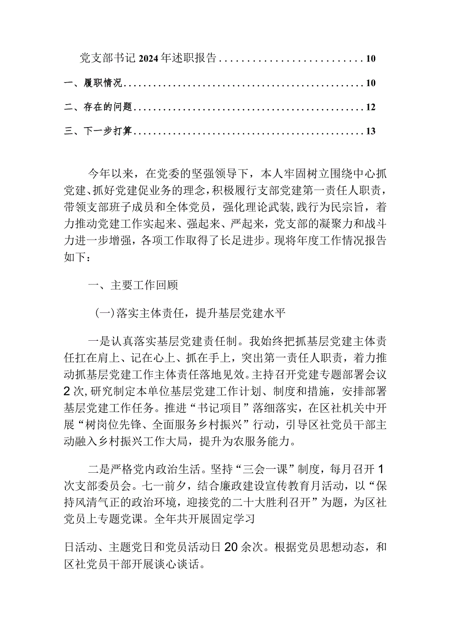 2024党支部书记述职报告精选3篇合辑.docx_第2页