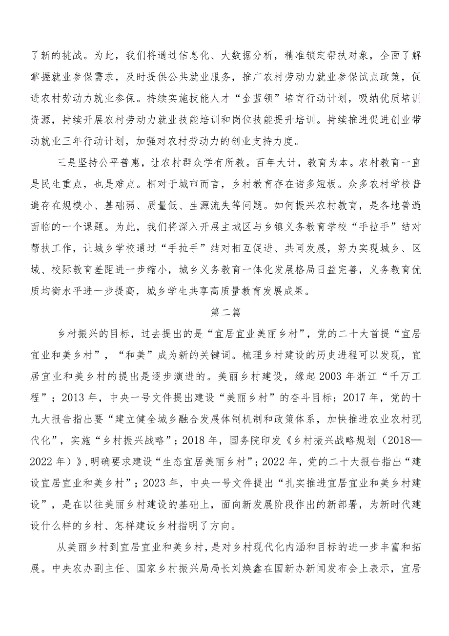 7篇2024年度浙江“千村示范、万村整治”（“千万工程”）工程经验心得体会（研讨材料）.docx_第2页