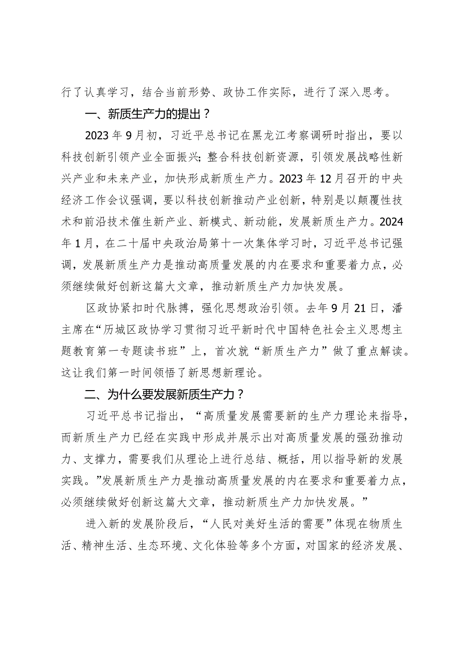 （3篇）全国两会期间的重要讲话精神学习心得体会保持“五劲”狠抓新质生产力落实党课讲稿政府工作报告解读.docx_第2页