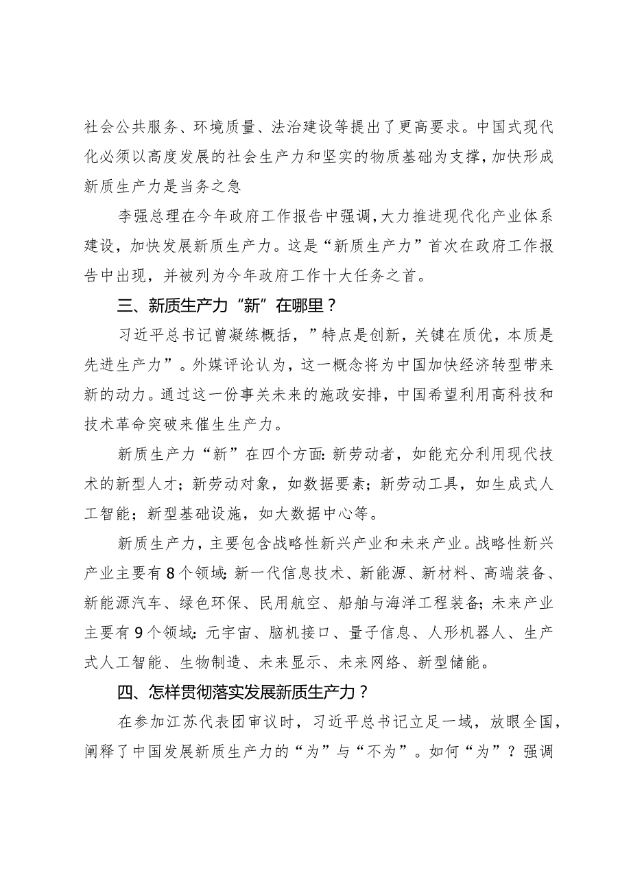 （3篇）全国两会期间的重要讲话精神学习心得体会保持“五劲”狠抓新质生产力落实党课讲稿政府工作报告解读.docx_第3页