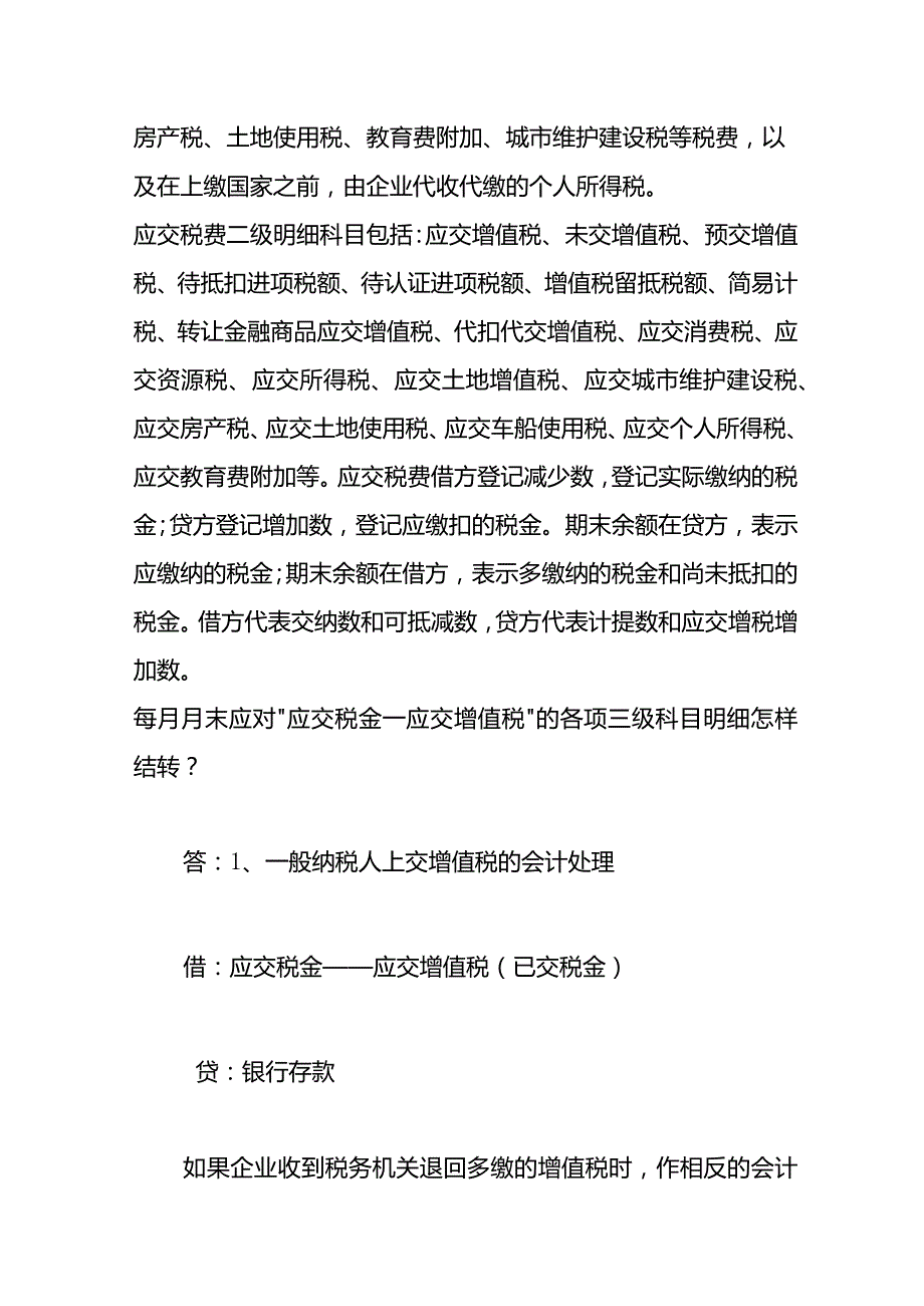 记账实操-月末结转税金的会计处理.docx_第2页