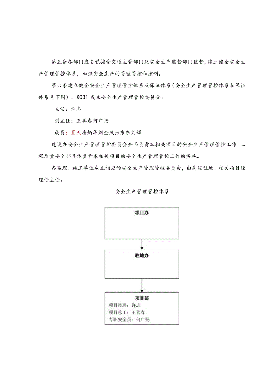 X改建工程安全生产管理办法.docx_第2页