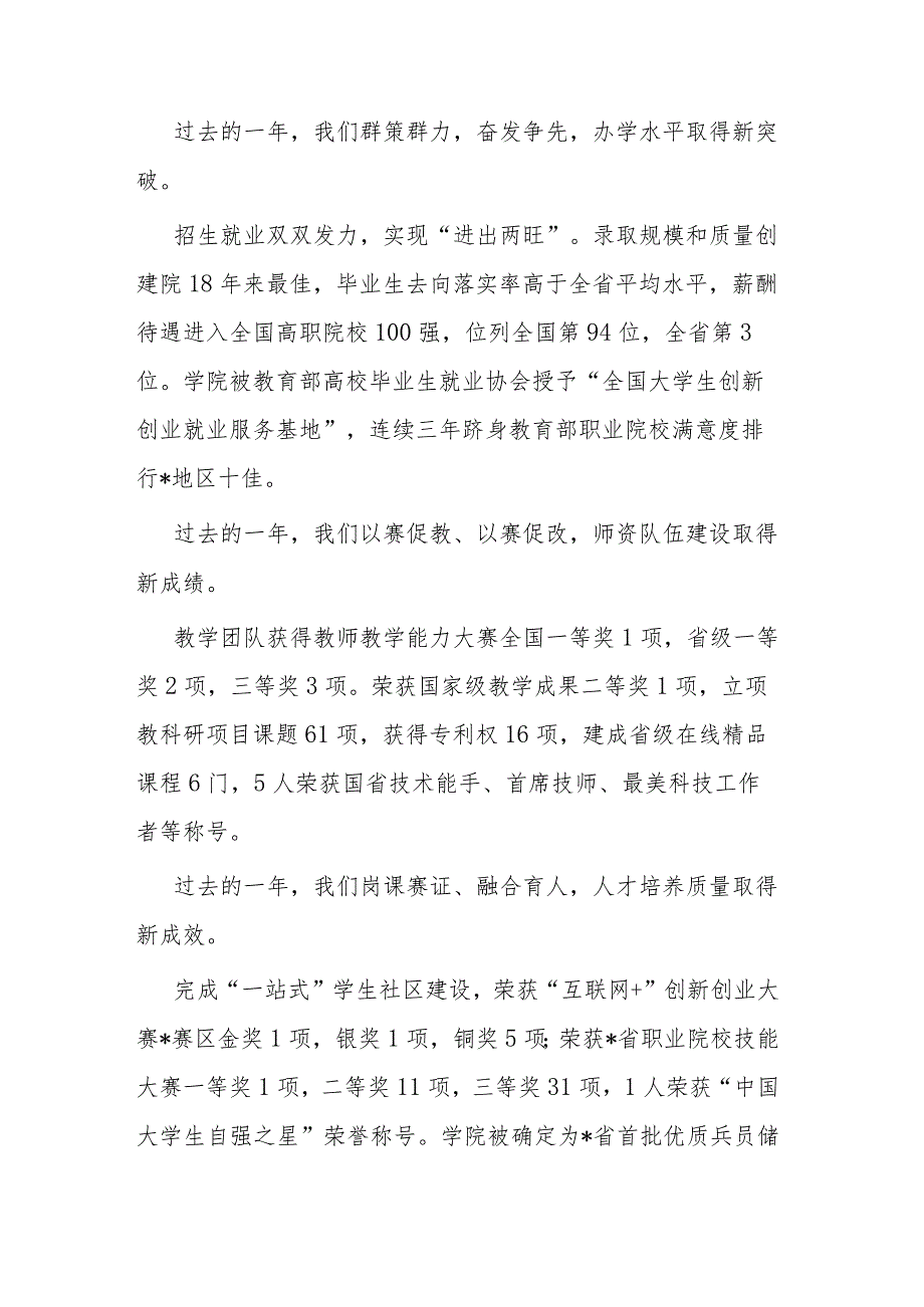 院党委副书记、院长在2024年新学期升国旗仪式上的讲话(二篇).docx_第2页