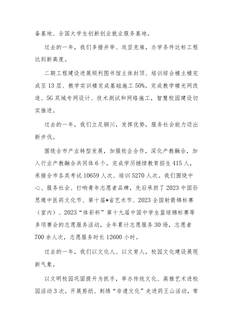 院党委副书记、院长在2024年新学期升国旗仪式上的讲话(二篇).docx_第3页