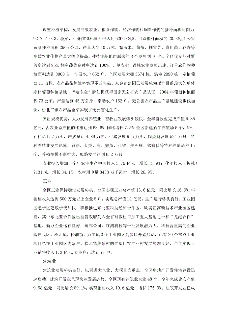 2004年松北区国民经济和社会发展统计公报.docx_第2页