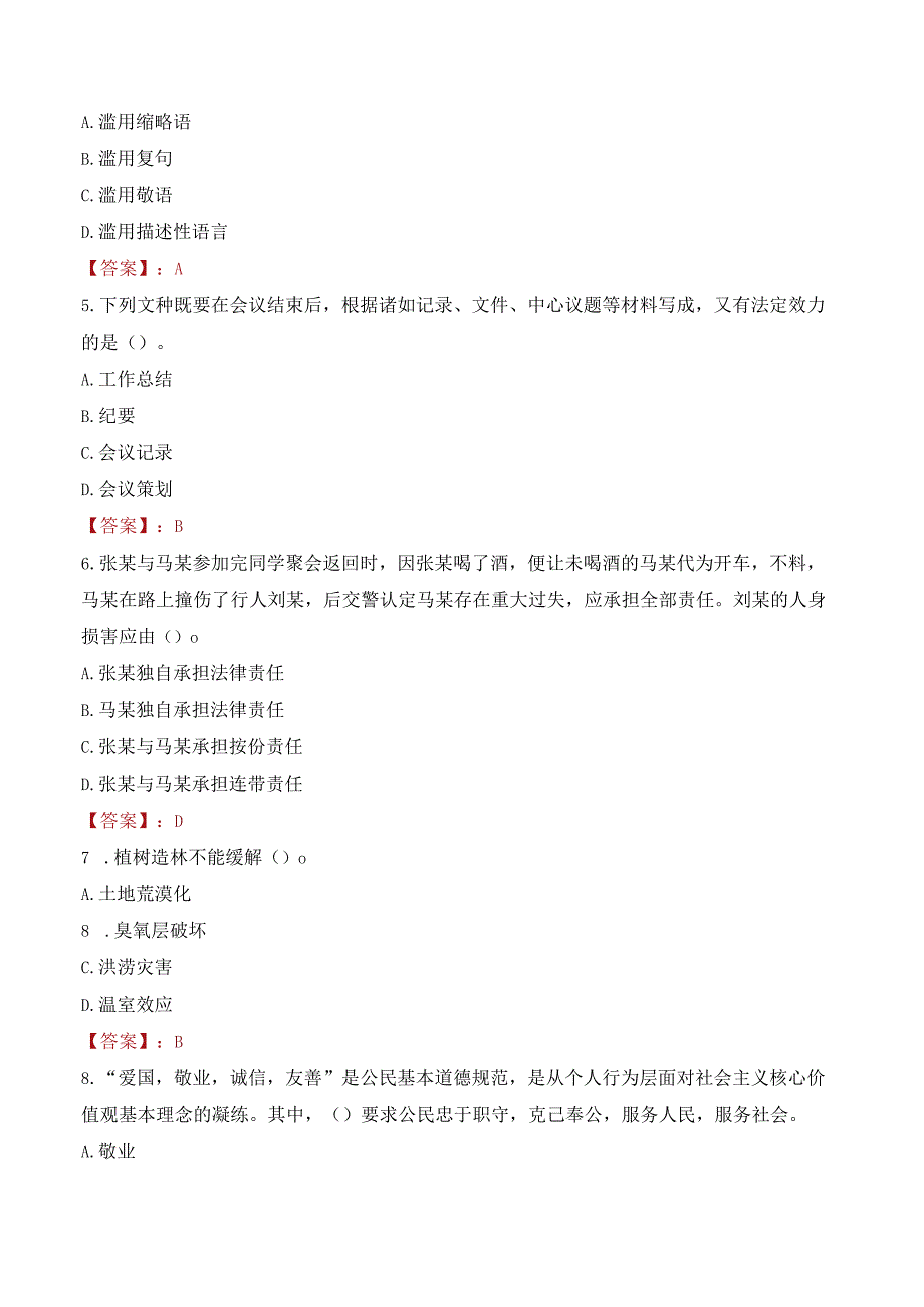 2023年吕梁市临县招聘事业单位人员考试真题及答案.docx_第2页