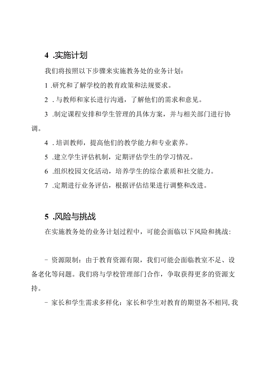 初级中学教务处的业务计划.docx_第3页