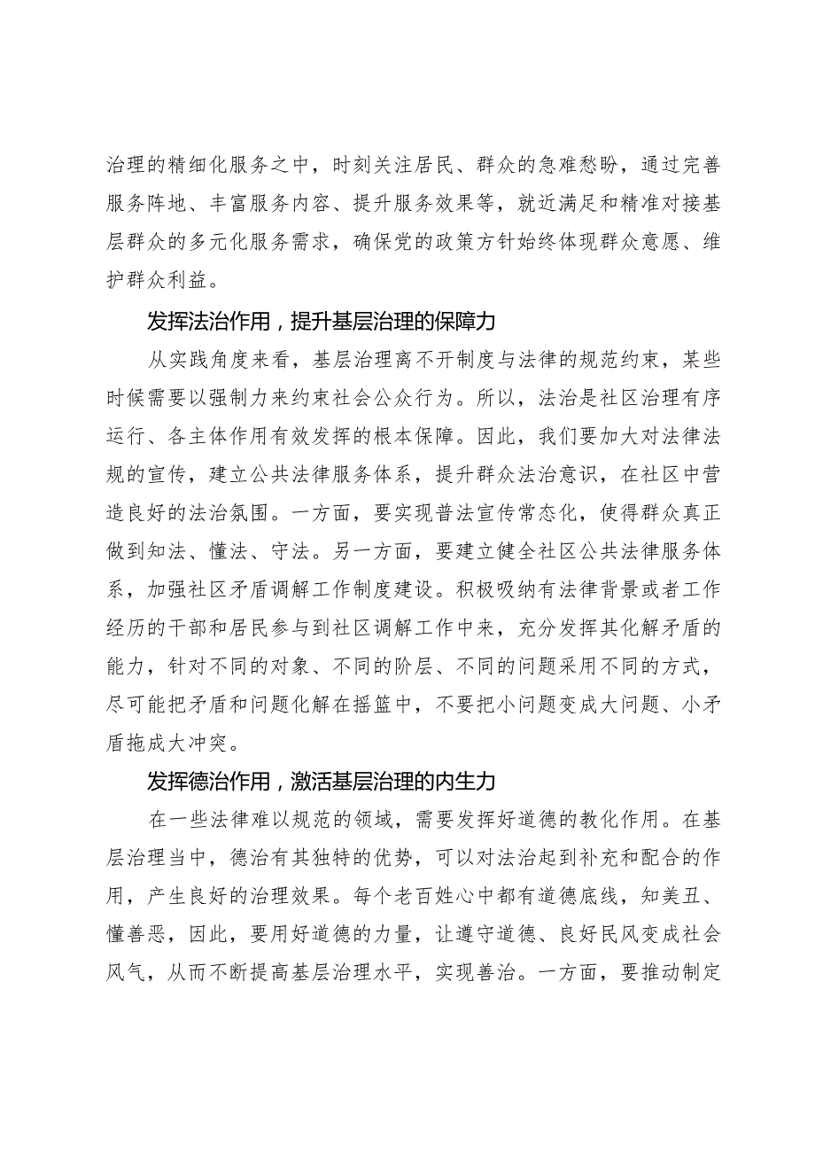 【党课讲稿】着力推进基层治理现代化的路径选择.docx_第2页