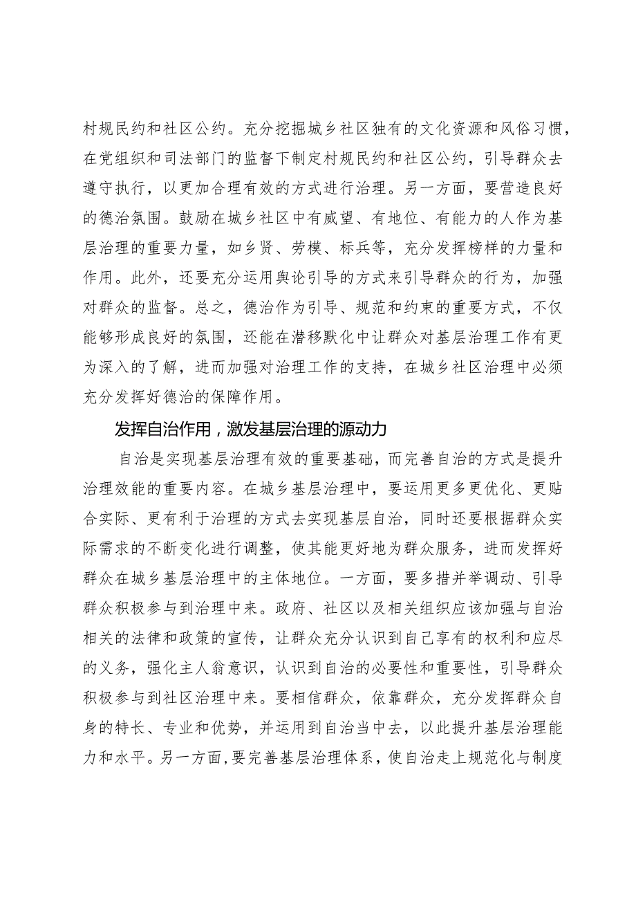 【党课讲稿】着力推进基层治理现代化的路径选择.docx_第3页